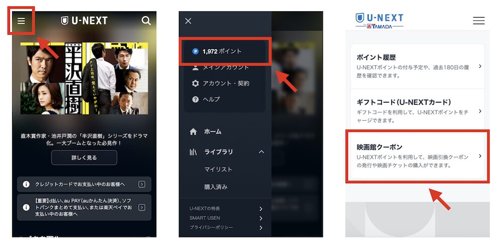 U-NEXTの映画チケット購入方法1