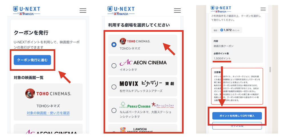 U-NEXTの映画チケット購入方法2