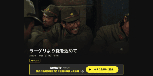 ラーゲリより愛を込めて DMM TV