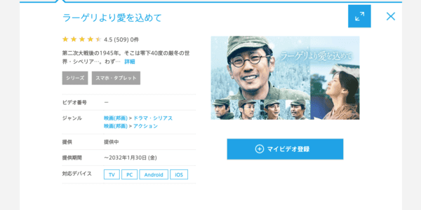 ラーゲリより愛を込めて ひかりTV