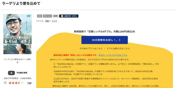 ラーゲリより愛を込めて TSUTAYA DISCAS