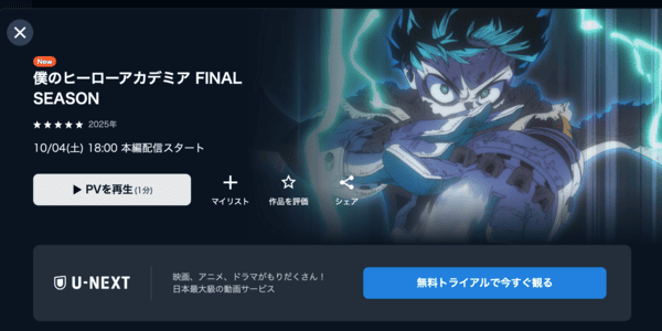 僕のヒーローアカデミア FINAL SEASON U-NEXT