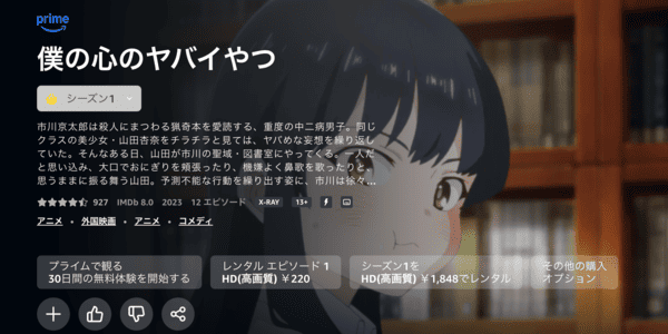 僕の心のヤバイやつ Amazon