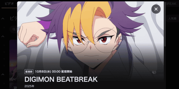 DIGIMON BEATBREAK DMM TV