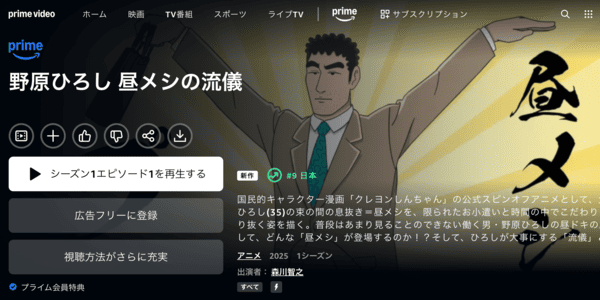 野原ひろし 昼メシの流儀 Amazon