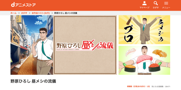 野原ひろし 昼メシの流儀 dアニメストア