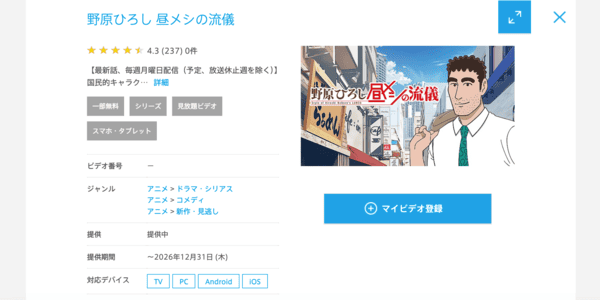 野原ひろし 昼メシの流儀 ひかりTV