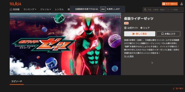 仮面ライダーゼッツ TELASA