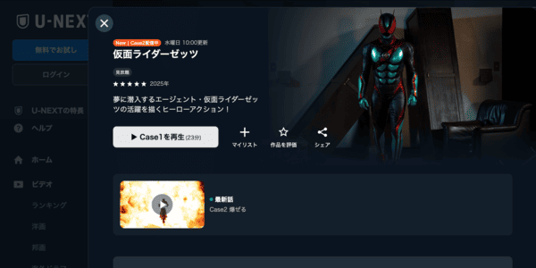仮面ライダーゼッツ U-NEXT