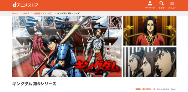 キングダム 第6シリーズ　dアニメストア