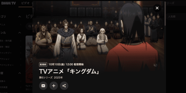キングダム 第6シリーズ　DMM TV