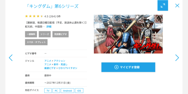 キングダム 第6シリーズ ひかりTV