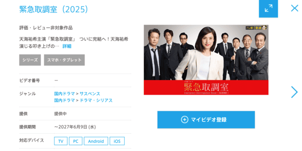 緊急取調室 ひかりTV