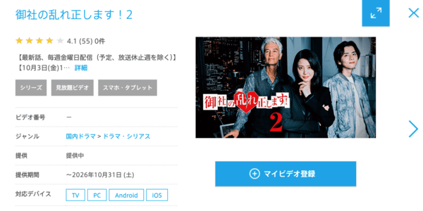 御社の乱れ正します！2 ひかりTV