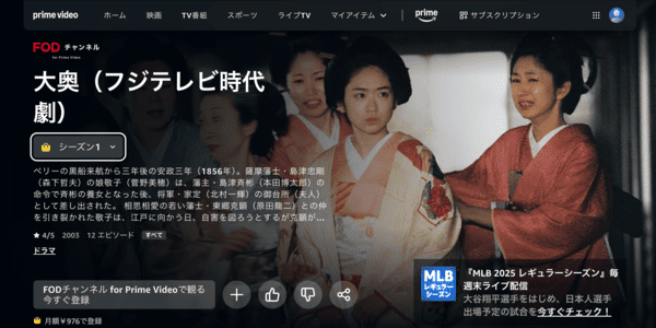 大奥 Amazonプライム