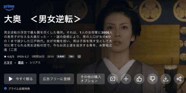 映画「大奥<男女逆転>」amazon