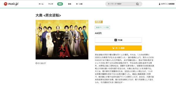 映画「大奥<男女逆転>」music.jp