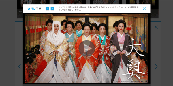 映画「大奥」ひかりTV