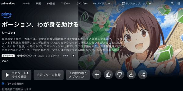 ポーション、わが身を助ける Amazon