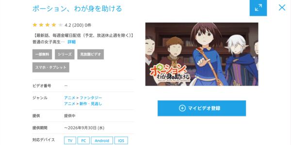 ポーション、わが身を助ける ひかりTV