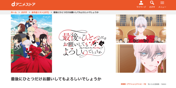 最後にひとつだけお願いしてもよろしいでしょうか dアニメストア