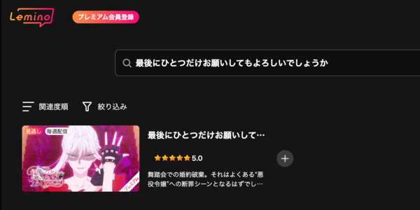 最後にひとつだけお願いしてもよろしいでしょうか Lemino