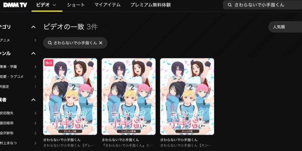 さわらないで小手指くん　DMM TV