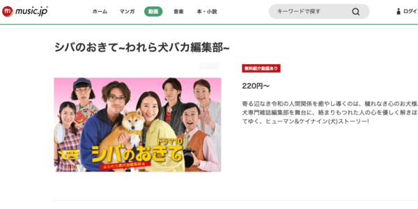 シバのおきて music.jp