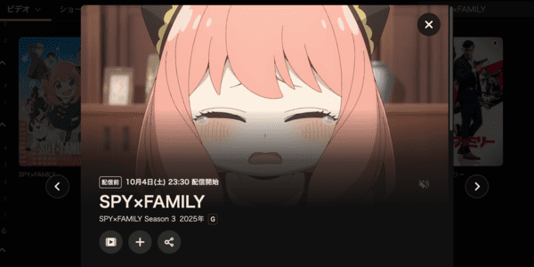 SPY×FAMILY Season3 DMMTV