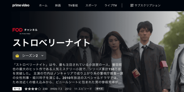 ストロベリーナイト Amazon