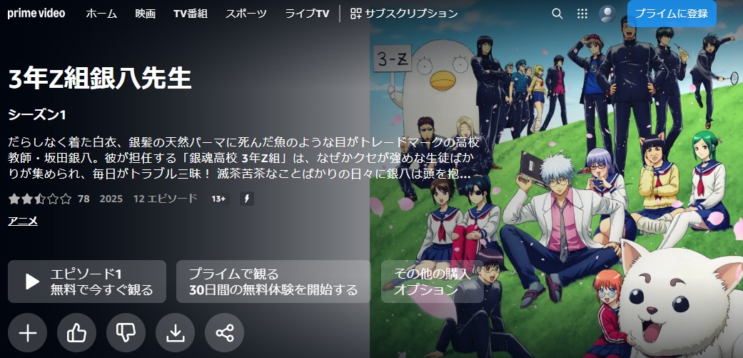 3年Z組銀八先生 Amazonプライム