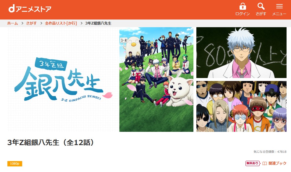 3年Z組銀八先生 dアニメストア