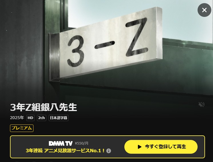 3年Z組銀八先生 DMM TV