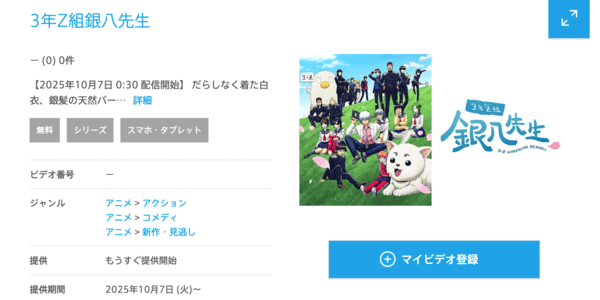 3年Z組銀八先生 ひかりTV