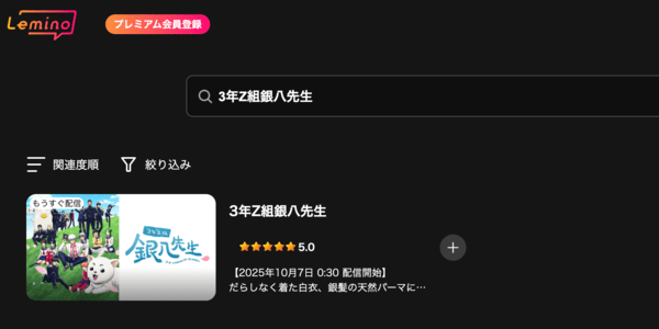 3年Z組銀八先生 Lemino