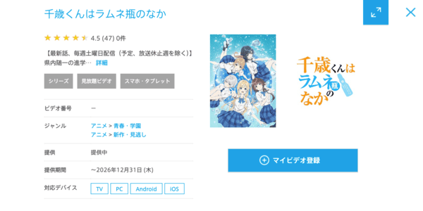 千歳くんはラムネ瓶のなか ひかりTV