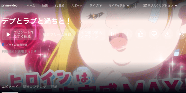 デブとラブと過ちと！ Amazon