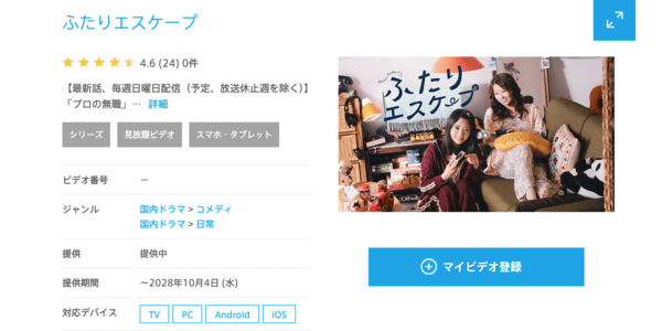 ふたりエスケープ ひかりTV