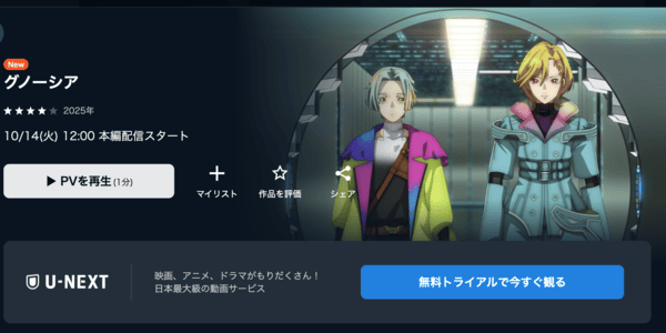 グノーシア U-NEXT