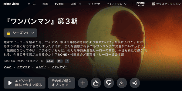 ワンパンマン 第3期 Amazon