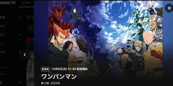 ワンパンマン 第3期 DMM TV