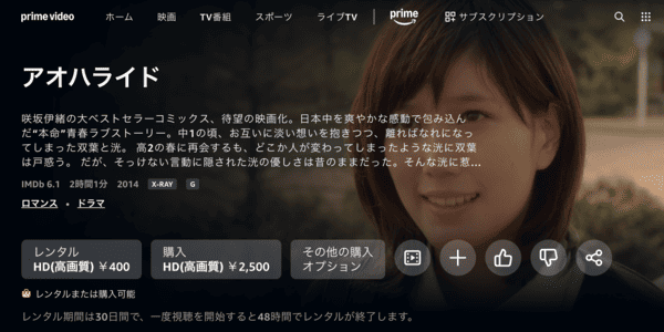 アオハライド Amazon