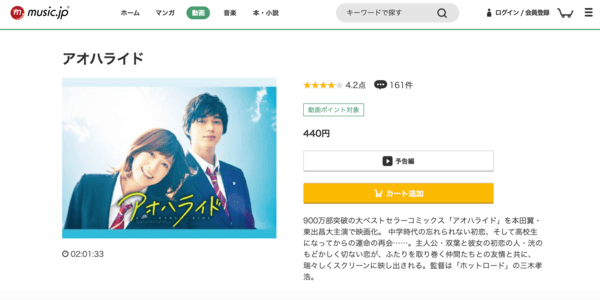 アオハライド music.jp