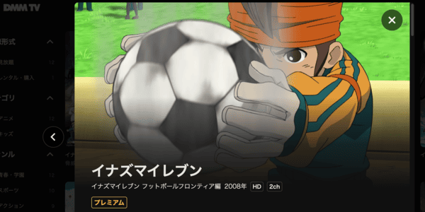 イナズマイレブン フットボールフロンティア編 DMM TV