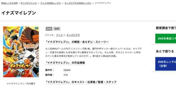 イナズマイレブン フットボールフロンティア編 TSUTAYA DISCAS