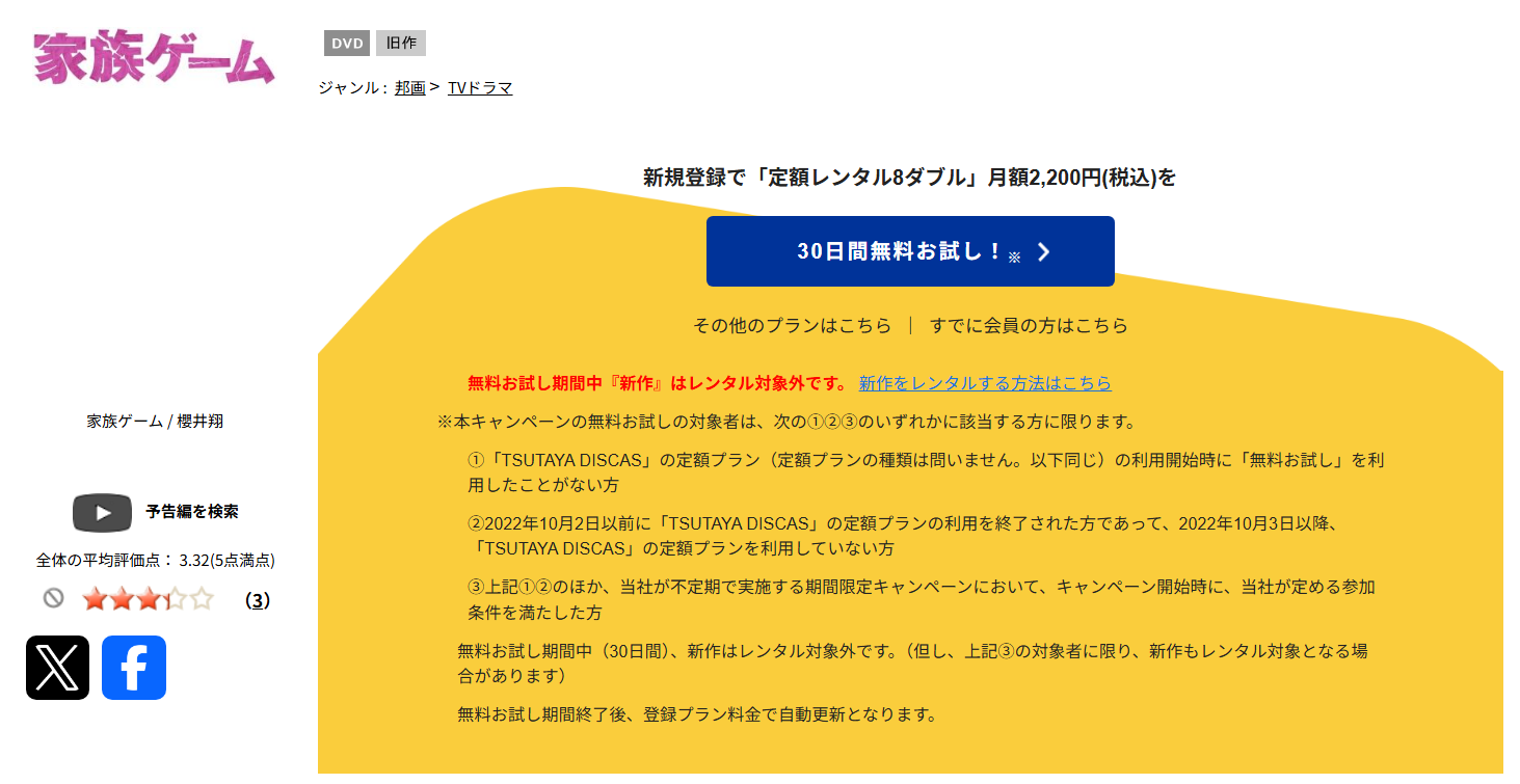 家族ゲーム tsutaya discas