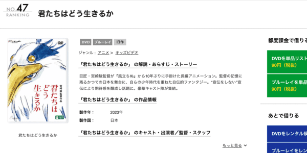 君たちはどう生きるか TSUTAYA DISCAS