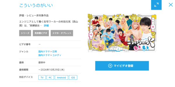 こういうのがいい ひかりTV