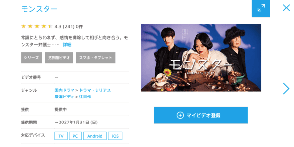 モンスター ひかりTV