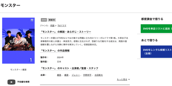 モンスター TSUTAYA DISCAS